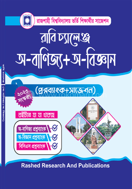 রাবি চ্যালেঞ্জ অ