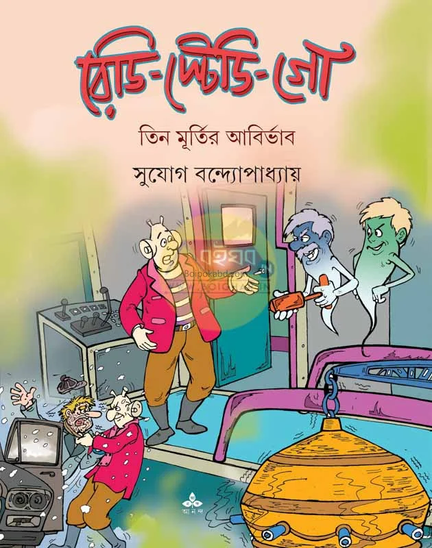 রেডি স্টাডি গ - সুযোগ বন্দোপাধ্যায়