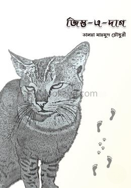 জিস্ত-এ-দাগ