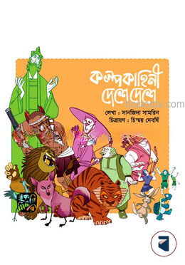 কল্পকাহিনি দেশে দেশে