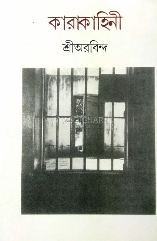 কারাকাহিনী
