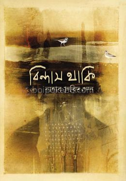 বিন্দাস থাকি
