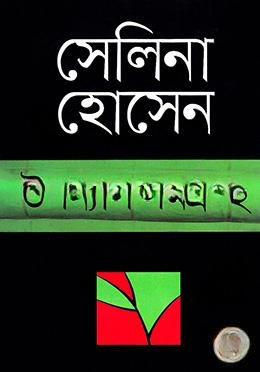 উপন্যাস সমগ্র