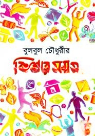 কিশোরসমগ্র