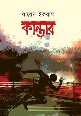 কান্তার