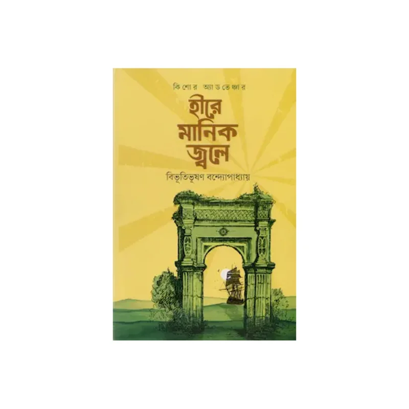 Hire Manik Jwole