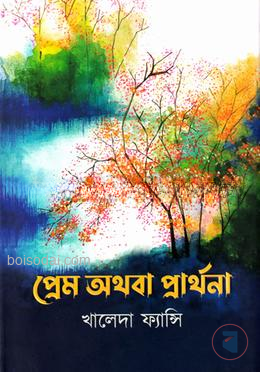 প্রেম অথবা প্রার্থনা — ছবি 2