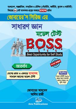 সাধারণ জ্ঞান মডেল টেস্ট BOSS