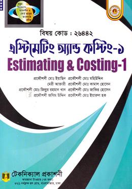 এস্টিমেটিং অ্যান্ড কস্টিং
