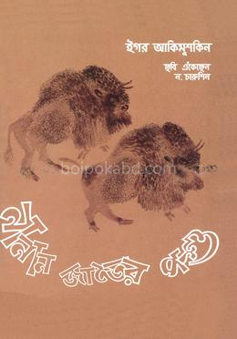 নানান জাতের পশু