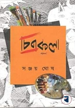 চিত্রকলা এবং