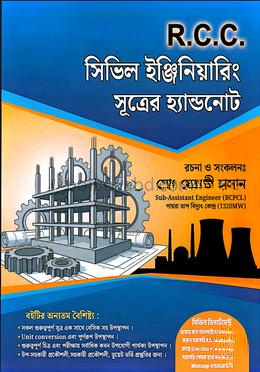 আর.সি.সি. সিভিল ইঞ্জিনিয়ারিং ডিপার্টমেন্ট সূত্রের হ্যান্ডনোট