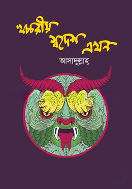 খচ্চরীয় স্বদেশ এখন
