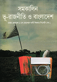 সমকালিন ভূ