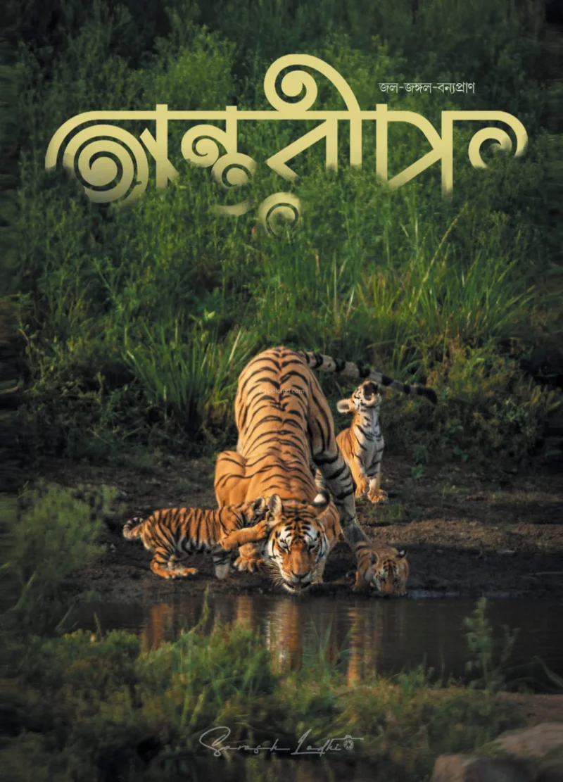 অন্তরীপ - বৈশাখ ১৪২৯