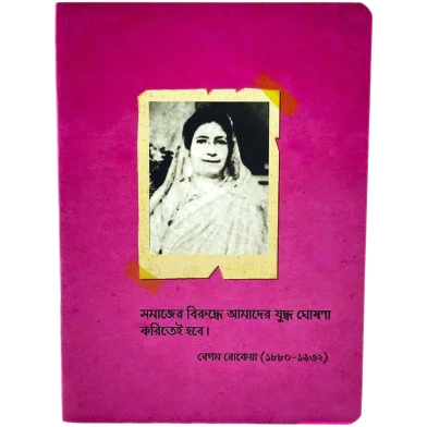 Chintar Khorak নোটবুক
