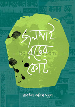 জলপাই রঙের কোট