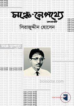 মঞ্চে