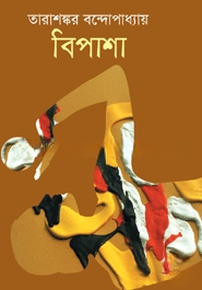 বিপাশা