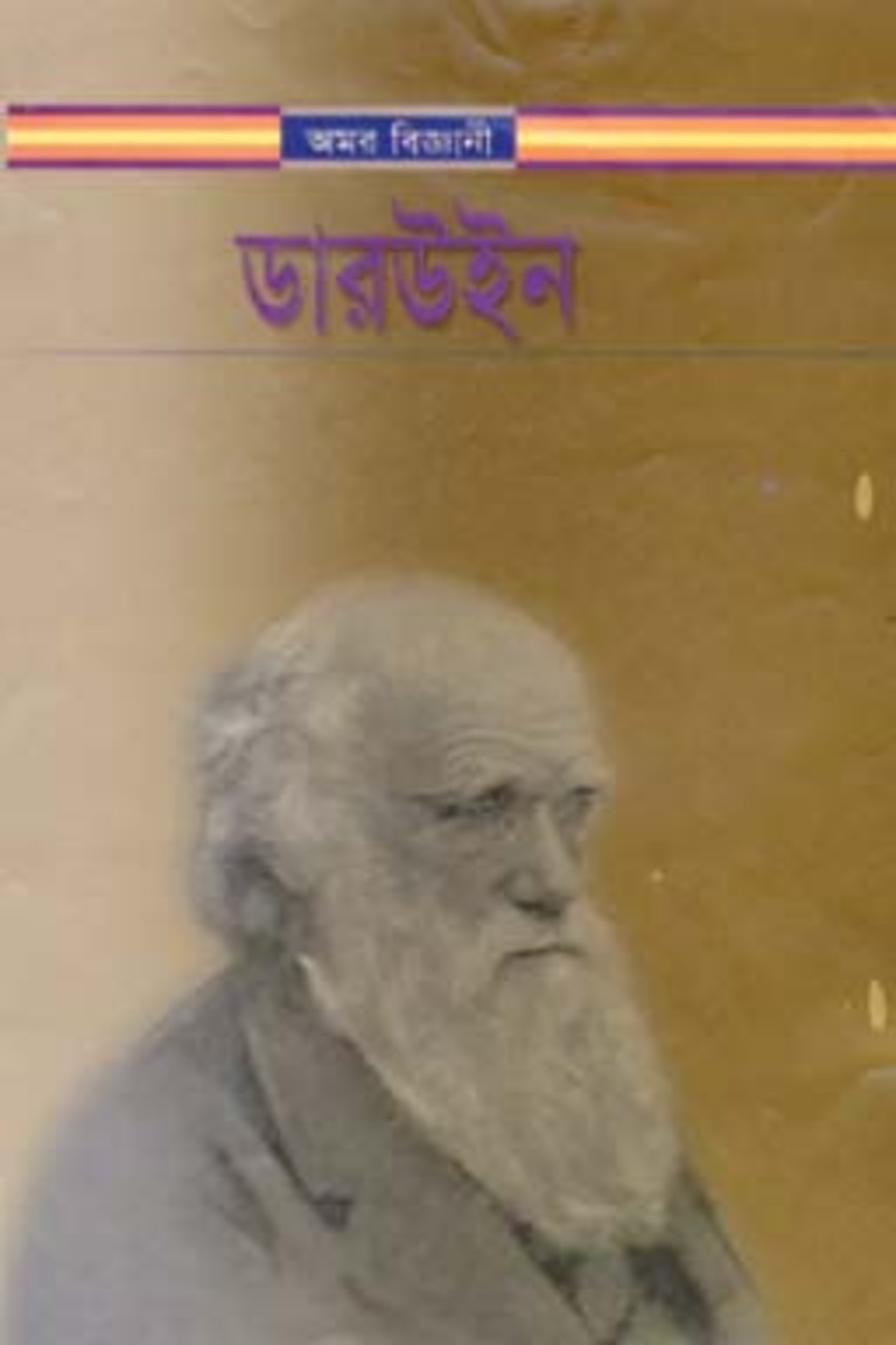 ডারউইন