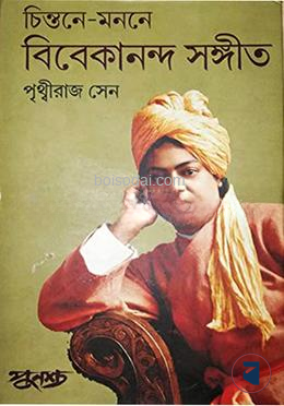 চিন্তনে