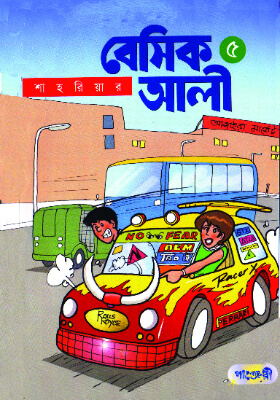 বেসিক আলী-৫