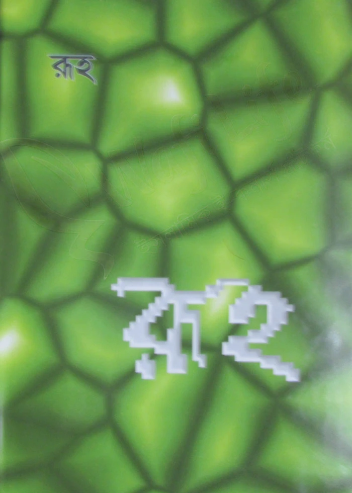 রূহ