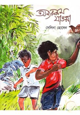অন্যরকম যাওয়া