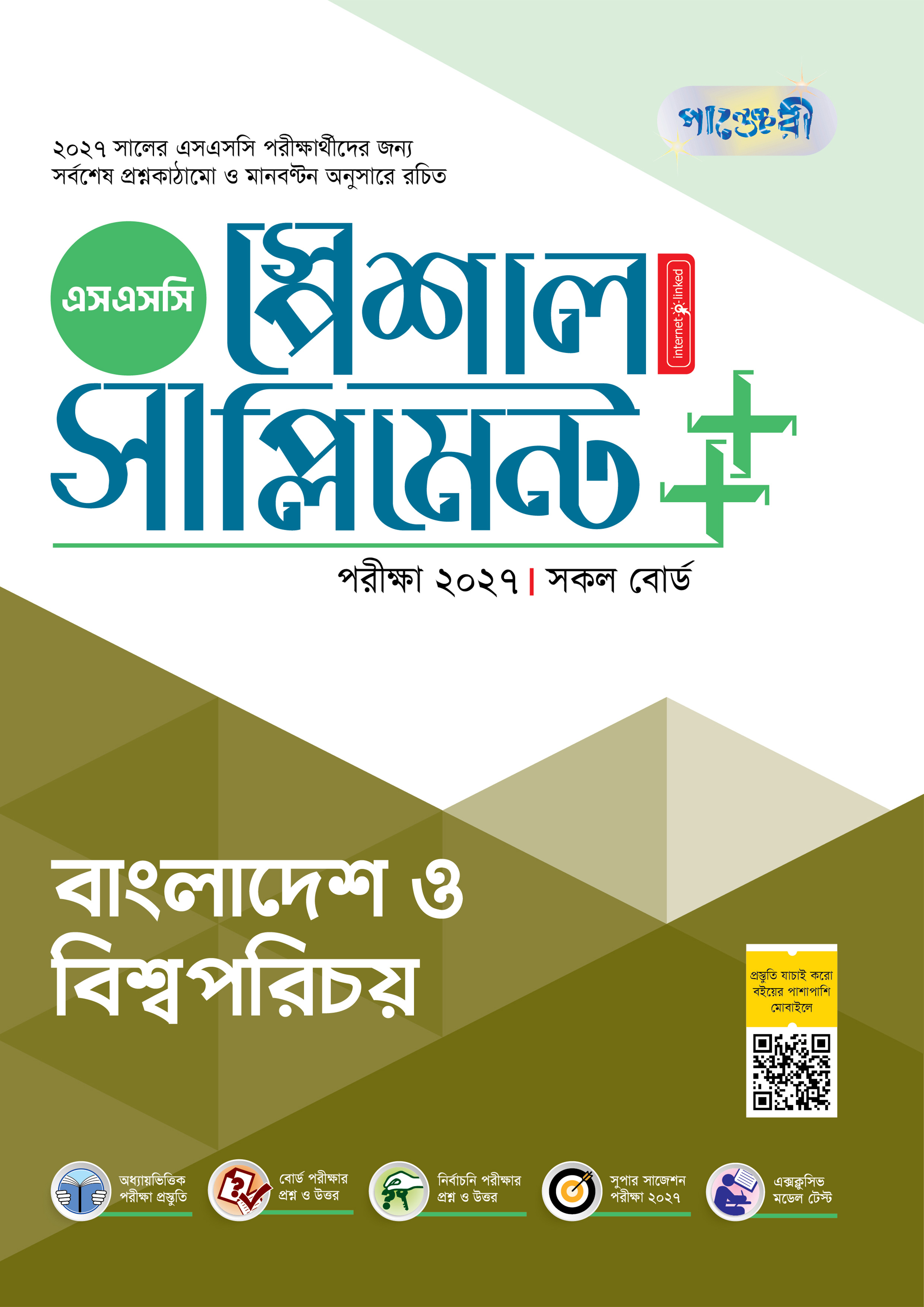 Panjeree Bangladesh O Bishoporichoy Special Supplement -- (SSC 2027)