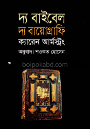 দ্য বাইবেল : দ্য বায়োগ্রাফি