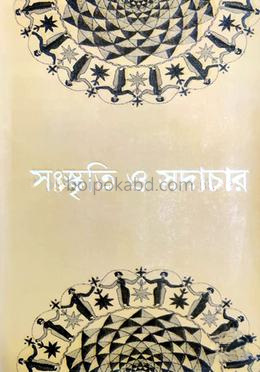 সংস্কৃতি ও সদাচার