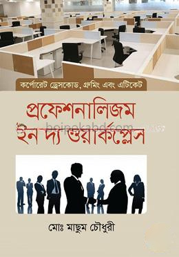 প্রফেশনালিজম ইন দ্য ওয়ার্কপ্লেস (কর্পোরেট ড্রেসকোড, গ্রুমিং এবং এটিকেট)
