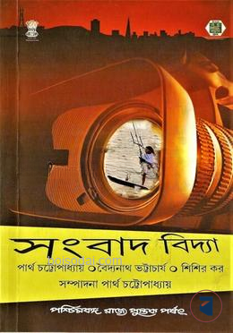 সংবাদ বিদ্যা