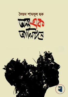 অন্য এক আলিঙ্গন