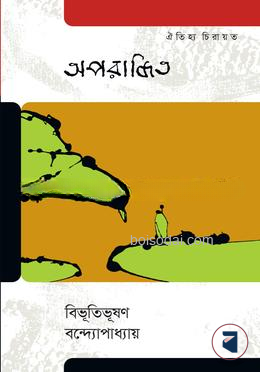 অপরাজিত