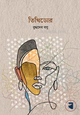 তিথিডোর