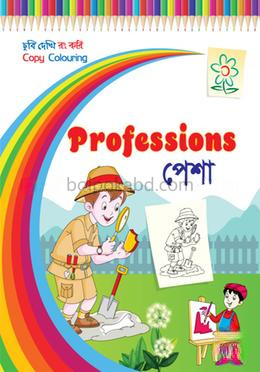পেশা - ছবি দেখি রং করি