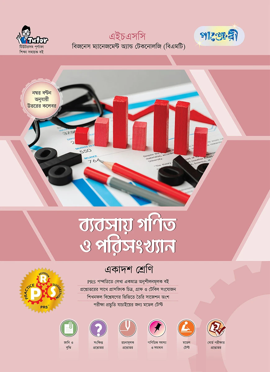 পাঞ্জেরী ব্যবসায় গণিত ও পরিসংখ্যান (বিএমটি)