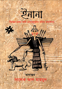 ইনানা