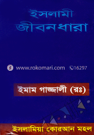ইসলামী জীবন ধারা