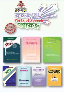 কনজুমেট পার্টস অব স্পিচ্ প্যাকেজ