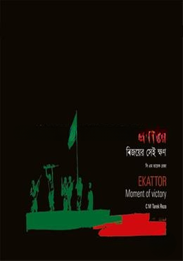 একাত্তর