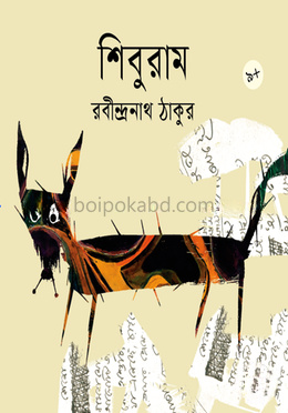শিবুরাম