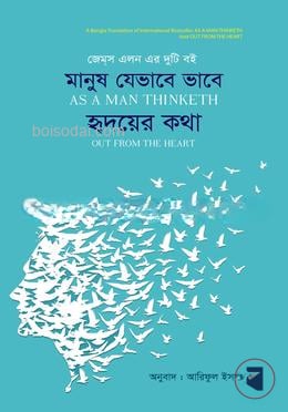 অ্যাজ আ ম্যান থিংকথ, আউট ফরম দ্যা হার্ট