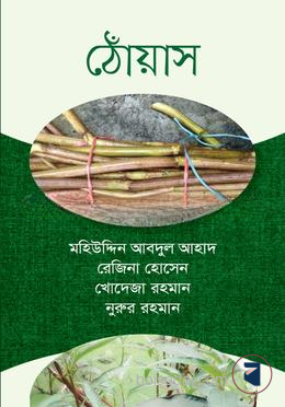 ঠোঁয়াস