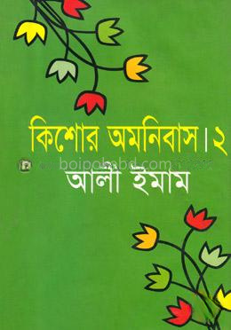 কিশোর অমনিবাস-২