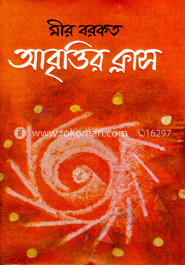 আবৃত্তির ক্লাস
