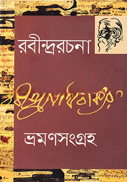 রবীন্দ্ররচনা