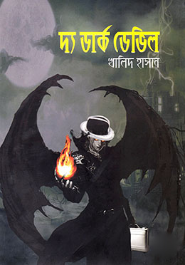 দ্য ডার্ক ডেভিল