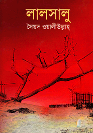 লালসালু